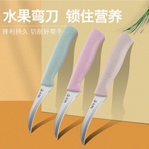 Guan Luozuo curved-edged fruit knife Stainless steel paring knife Banana knife sharp-edged vegetable office dormitory household knife