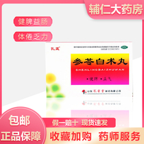 Kong Shengtang Shenling Atractylodes Pill 6g*10 bags for spleen and qi for body fatigue fatigue less food loose stools otc