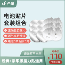 Lefan magic paste battery patch half a year set combination 6 pairs of patches 6 batteries