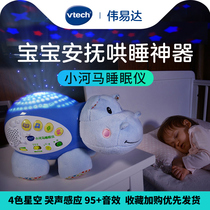 VTECH Little Hippopotamus sleep instrument to soothe the baby and coax the baby to sleep Artifact Baby doll Early education music plush toy