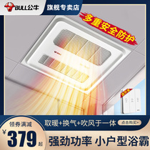 Bull wind heating bath integrated exhaust fan multi-function toilet bathroom heating fan three-in-one small apartment
