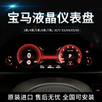 Suitable for BMW full LCD instrument panel X3 Series X5 series GTX12X67 series HUD head-up display modification