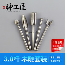 3 0 bar white steel carpentry engraving tool engraving knife milling cutter head drill wood carving bodice Bodhi Nuclear Sculpture Tool Suit