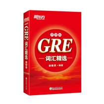 New Oriental GRE Vocabulary Selection: Portable Vocabulary Book Yu Minhong High Frequency Vocabulary Core Words New Oriental GRE Vocabulary Core Vocabulary Machine via og gre Vocabulary New Oriental