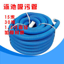 Swimming pool suction pool larynx suction Suction Pipe Thickened Bicolor Suction Machine Accessories Drain Pipe Cleaning Equipment Plastic Dust Suction Pipe