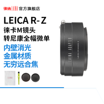 The Leena LR transfer to Z transfer ring Leica LEICA R lens transits NZ AIZ Nikon full amplitude micro-single-phase machine