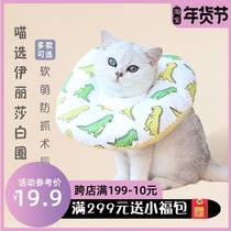 Cat Elizabeth ring soft adorable cotton headgear pet shame ring anti-licking wound postoperative collar sterilization cat collar