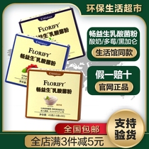 Meilujia Probiotics Official Website Probiotics Environmental Protection Supermarket Meilujia Flagship Store Probiotics