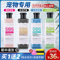 sos dog body lotion Bath Terrace Teddy Germicidal Deodorant for Mite Special Persistent Aroma Pet Bath supplies