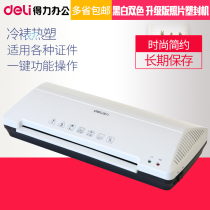 Deli 3898 over-plastic machine 3899 Photo plastic sealing machine A4 photo plastic sealing machine Cold laminating Hot laminating 33939