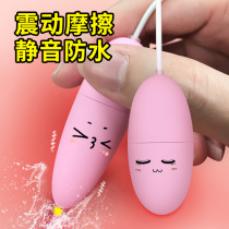 The flirting woman uses a jump egg male and female to share a masturbation sex appliance female comforter self-Ulsexual supplies jump egg