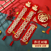 Joe Moving Delight to the Entrance Decoration Placement Supplies Moving Ceremony 2021 Doors Decoration New Residence Door Sticker