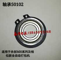Automatic baler accessories 6002Z bearing with collar bearing 50102 Yongchuang automatic strapping machine 101a