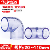 Thickened UPVC water pipe 90 degrees elbow right angle plastic hard pipe fish tank PVC transparent elbow to water pipe fittings
