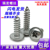 Authentic 304 stainless steel round head pan head with pad self-tapping screw self-pad screw M2M2 3M2 6M3M4