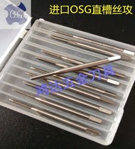 Import OSG machine hand tapping straight tap m0 8m0 9M1M1 2M1 4M1 5M1 6M1 7M1 8