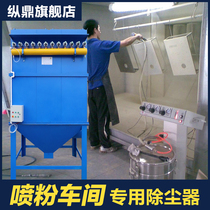 Spray dust collector Plastic powder recycling workshop dust collection central dust collection pulse bag dust collector