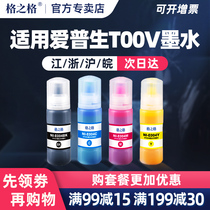 The grid is suitable for Epson T00V Ink Epson L3110 L1110 L1110 L5190 color printer filling ink and supply ink T004