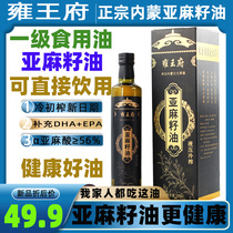 YONGWANGFU FIRST-CLASS COLD VIRGIN FLAXSEED OIL 500ML official flagship store EDIBLE OIL FOR COLD VEGETABLE INGREDIENTS