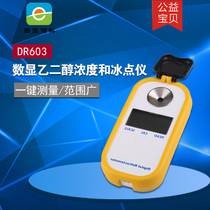 DR603 electronic digital display glycol concentration meter propylene glycol concentration meter antifreeze glass water ice Point meter
