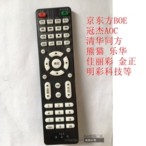 Miscellaneous Cards Assembled BOE BOE CROWN JEONG AOC Tsinghua Tongfang Jiali Bright Color Technology Liquid Crystal Universal Remote Control