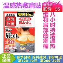 Japan imported Tong Gray blood flow improvement hot compress shoulder patch shoulder cervical spine muscle relaxation warm baby warm body patch 8