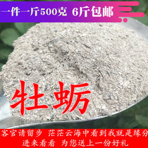 Oysters 500 grams of raw oysters Dried oyster powder Chinese herbal medicine Oyster powder coarse powder oyster shell Non-calcined oyster peony clam