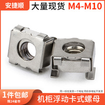 304 stainless steel cassette nut Floating cage cabinet nut Iron clip nut Iron square nut 6L