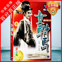 Chinese opera disc classic Huangmei Opera woman Ma DVD disc starring Yan Fengying Phoenix