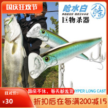 New blue Sailfish ballistic choking water white bar ultra-long drop vertical sinking tremor swimming Minino full swimming Layer Road sub-bait
