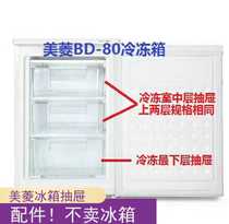 Meiling refrigerator drawer accessories Vertical freezer BD-80 BD-140 drawer box original accessories