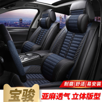 Bao Jun RS5 car seat cover 510560530 Baojun 310W Seasons seat cover full package special rc6 cushion