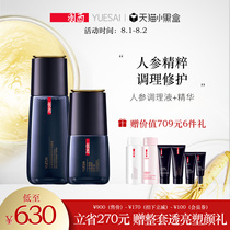 (Snap up now)Yuxi Ginseng Facial Care Set Anti-wrinkle moisturizing lighten fine lines day and night repair