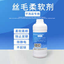 Dry cleaning shop special silk wool softener anti-shrink and smooth agent prevention shrink fluffy soft addition of fresh and bright goat sweater