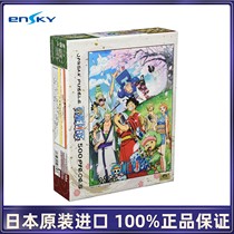 Japan imports the Ensky sea thief king and the country jigsaw puzzle 500 pieces (38x53cm) day edition spot