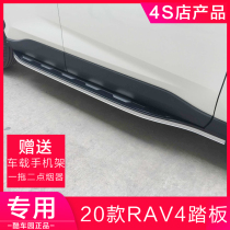 For Toyota RAV4 pedal 2020 RAV4 royal side pedal new RAV4 pedal mounting