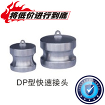 Stainless steel quick joint DP type quick joint stainless steel quick fit joint DP type