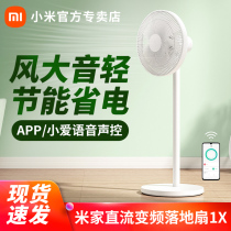 Xiaomi Electric Fan Mijia DC Frequency Conversion Floor Fan 1X Home Light Sound Energy Saving Power Saving Vertical Big Wind Dormitory