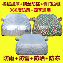 Beijing Hyundai New Sonata 9 9th generation car clothing line 8th generation 7th generation special sunscreen rain thick coat snow proof