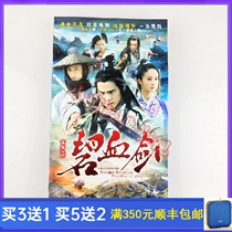 Genuine costume martial arts TV series Bi Blood Sword Economic Edition DVD disc Dou Zhikong Huang Shengyi