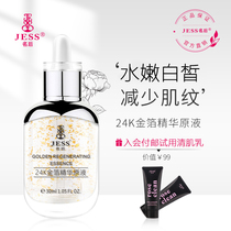 Sanya Rose Valley JESS name 24k gold leaf essence liquid facial essence nourishes moisturizing and brightens skin tone