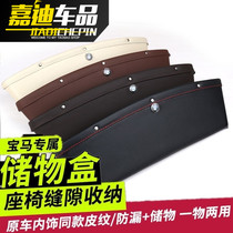Suitable for BMW 3 Series 5 Series 7 Series X1X3X4X5X6 Car Mobile Phone Storage Box Seat Gap Plug Storage Box
