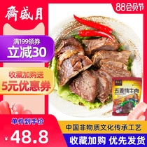 Yueshengzhai spiced roast beef 200g Time-honored brand special vacuum cooked food Halal delicious on the lips and tongue