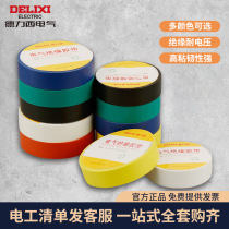 Draxi electrician tape raw material belt thickened flame retardant tape PVC waterproof insulation wire black tape large roll