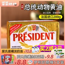 President butter cubes animal fermented light French imported butter cake bread baking ingredients 200g