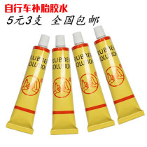 Bicycle tire repair glue Inner tube repair glue Mountain bike road bike dead fly bicycle tire repair glue