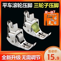 Flat car special roller presser foot big all new three-wheel multifunction leather 8th generation sewing machine accessories Divine Instrumental