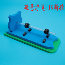 Student manual diy material creation invention floating pen physical magnetic experiment science toy technology small production