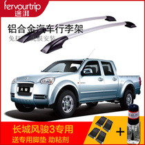 The Great Wall Wind Jun 3 5 6 Retrofit Special Luggage Rack Car Aluminum Alloy Roof Rack Crossbar Accessories