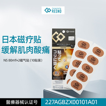 colantotte klang totian magnetotherapy muscle sticker relieves muscular acid pain movement for a long time